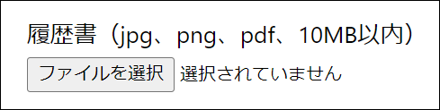 ファイルアップロードのフォーム表示例