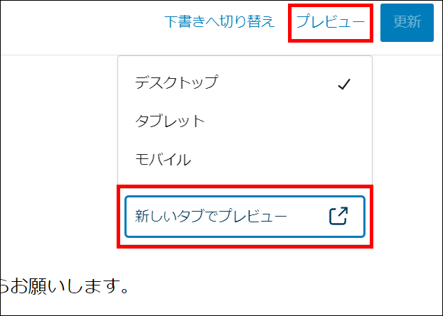 新しいタブでプレビュー