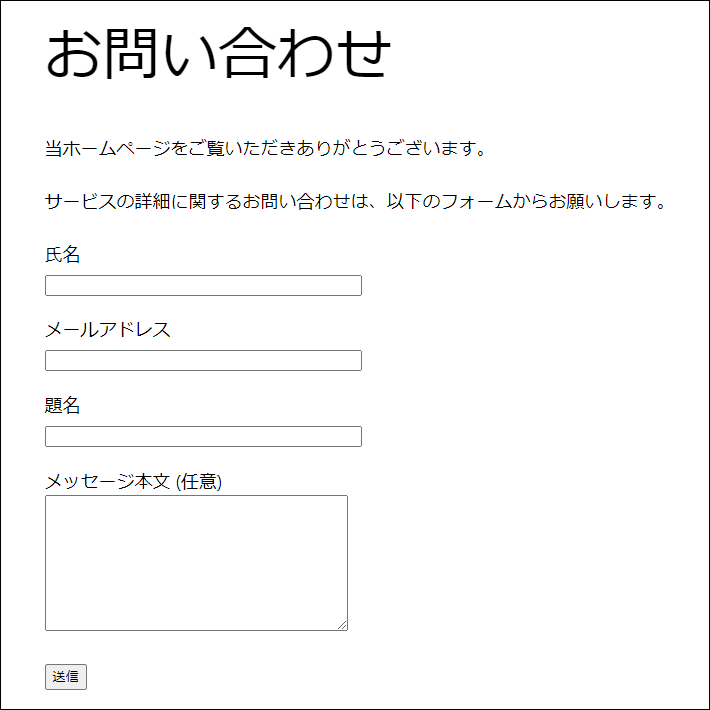 完成後のお問い合わせフォーム