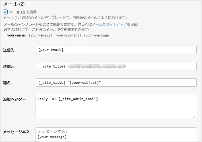 メール（2）の項目