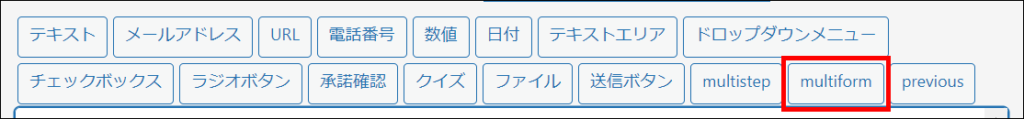 「multiform」をクリック