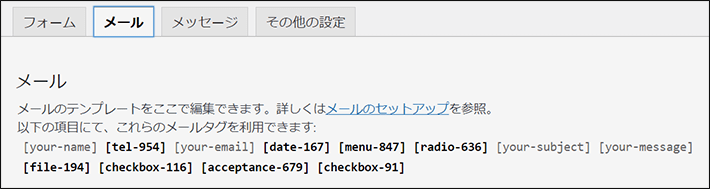 メールタブに表示されたタグを参考にする