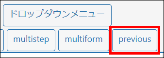 previousをクリック