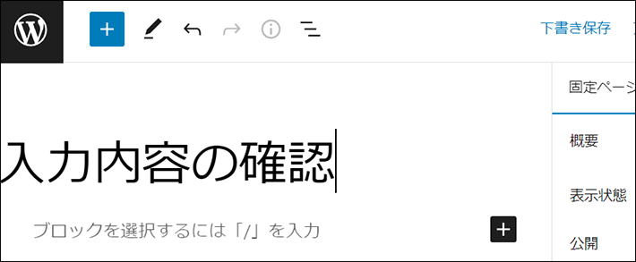 タイトルを入力