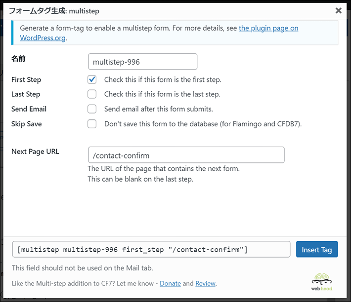 First Stepにチェックを入れて、/contact-confirmを入力