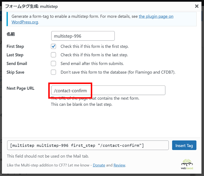 「Next Page URL」に入力したURLを確認