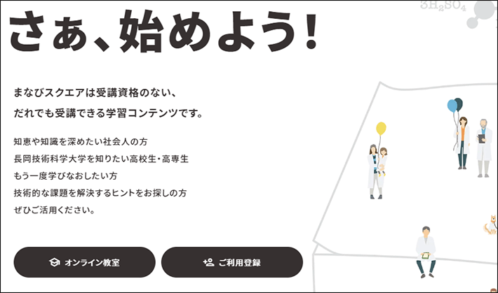 長岡技術科学大学 まなびスクエアのアイコン付きボタン