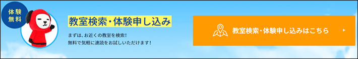 一般社団法人 日本速脳速読協会のボタン(通常時)