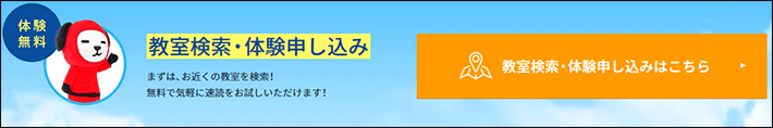 一般社団法人 日本速脳速読協会のボタン（通常時）