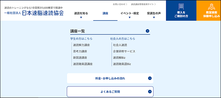 一般社団法人 日本速脳速読協会のボタンのメガメニュー