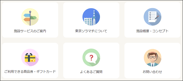 東京ソラマチの営業・施設案内ページ