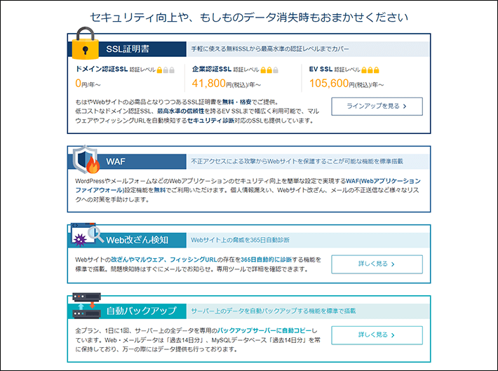 Xserverビジネスのセキュリティ対策