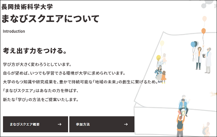 長岡技術科学大学 まなびスクエアのボタン