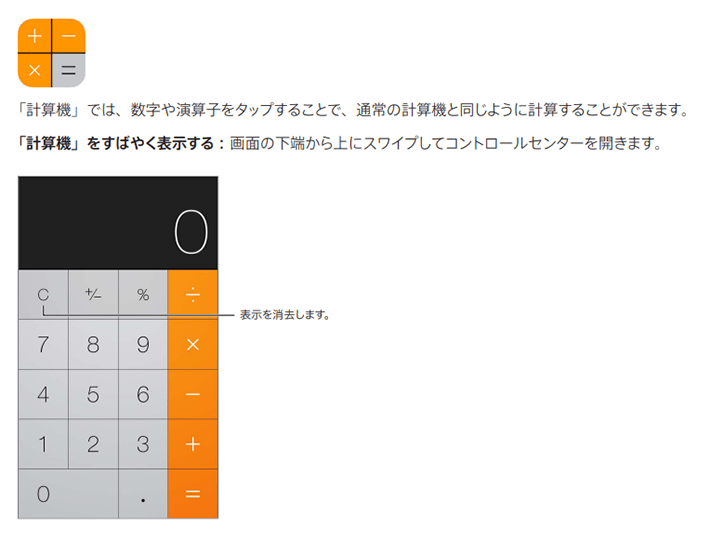 iPhone iOS7.1の計算アプリ