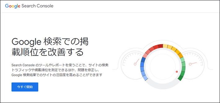 Googleサーチコンソール