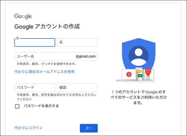 アカウント情報の入力