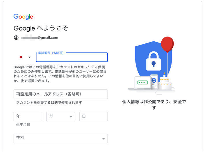 アカウント情報の入力