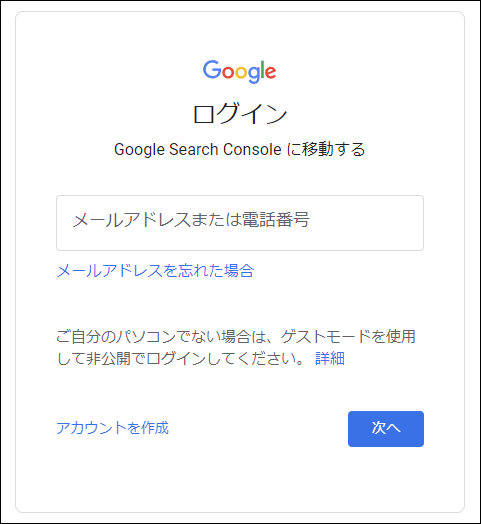 Google アカウントにログイン