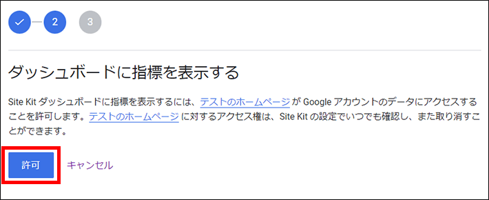 ダッシュボードに指標を表示するを許可
