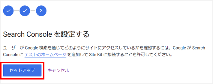 Search Consoleを設定するをセットアップ