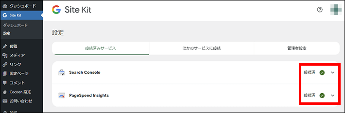 Site Kitの設定画面から、Search Consoleが連携できたことを確認