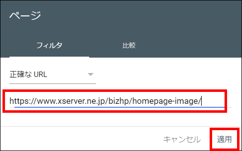 正確な URLを選択して、URLを入力