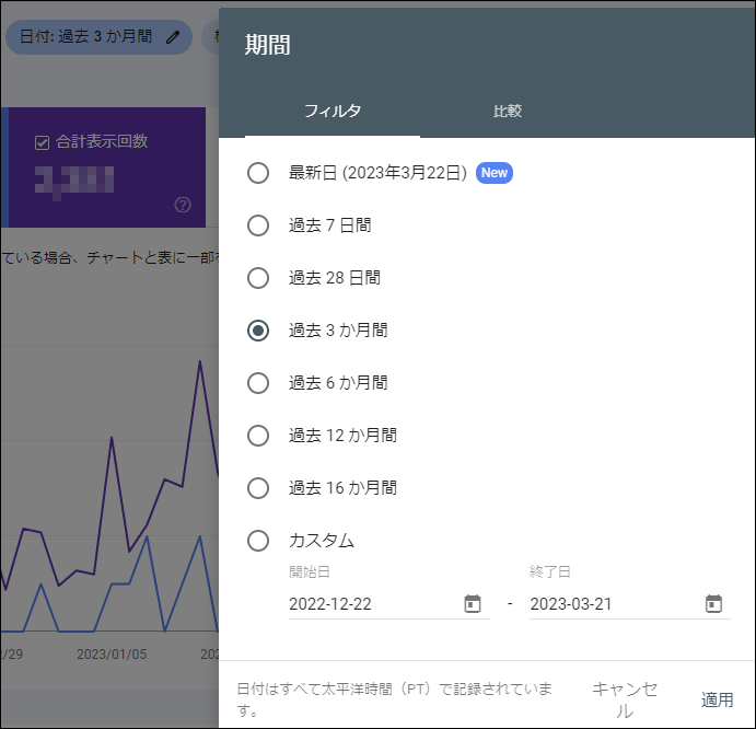 期間は日付から選択可能