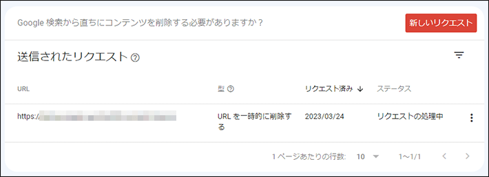 リクエスト送信後の画面