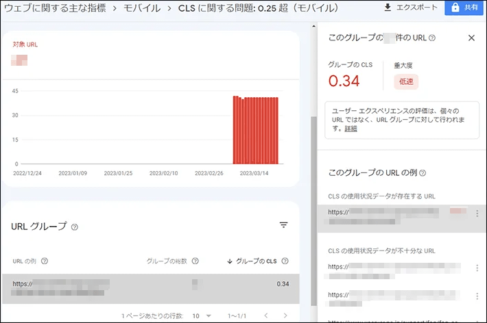 行をクリックして詳細を確認