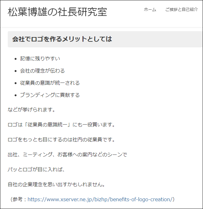 松葉博雄の社長研究室