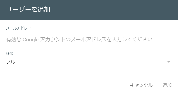 Google アカウントのメールアドレスを入力