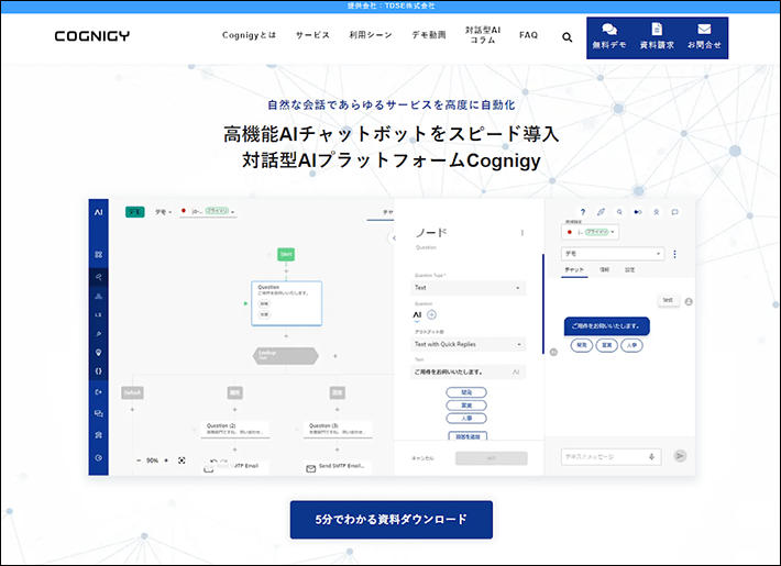 Cognigyのファーストビュー