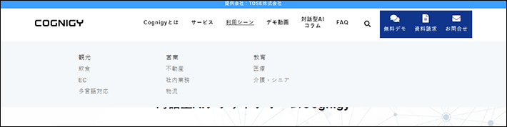 Cognigyのメガメニュー