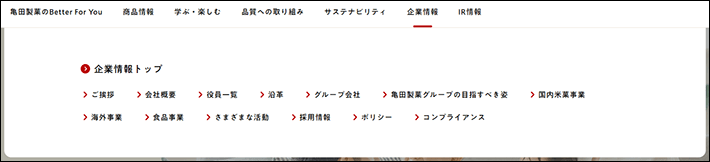 亀田製菓株式会社のメガメニュー