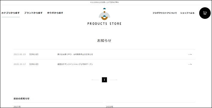 PRODUCTS STOREのファーストビュー