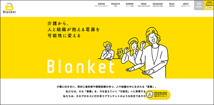 Blanketのファーストビュー