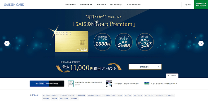 SAISON CARDのファーストビュー