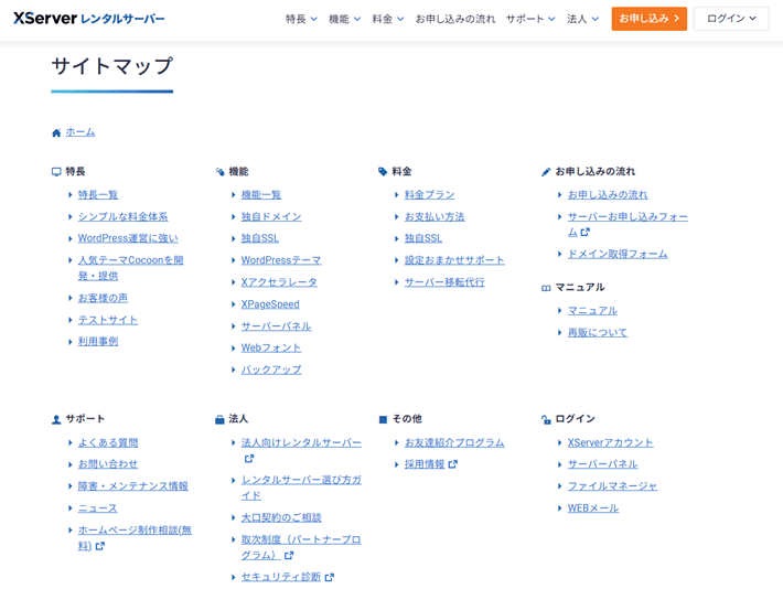 サイトマップページの説明