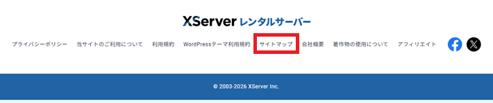 エックスサーバーのフッター