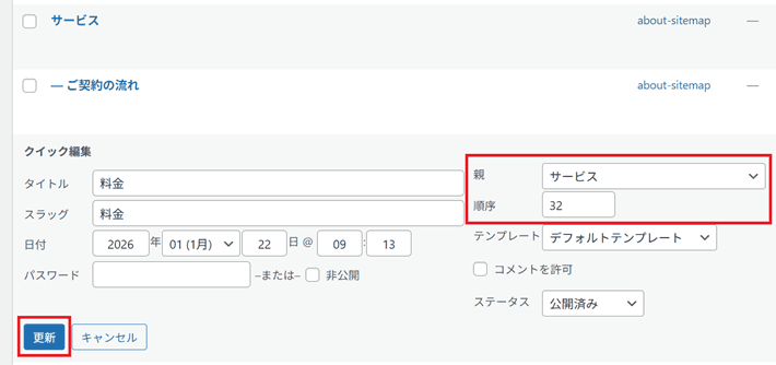 親と順序を指定