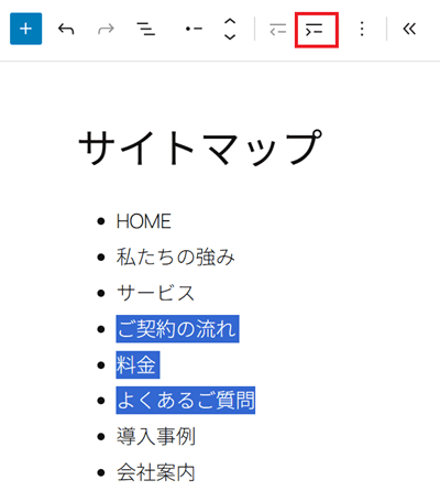 対象を選択してインデントをクリック