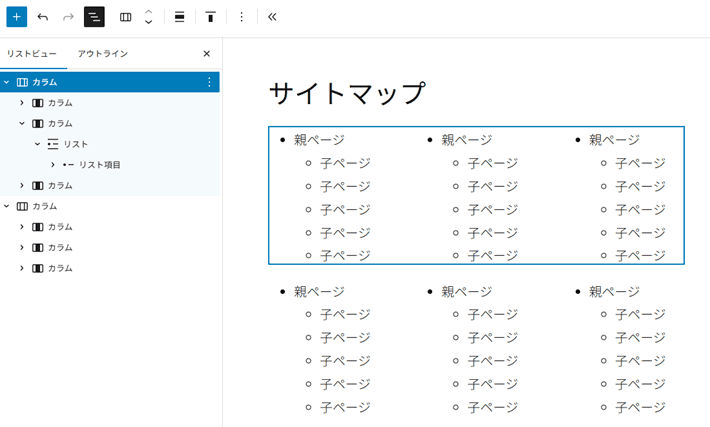 「カラム」ブロックの活用例