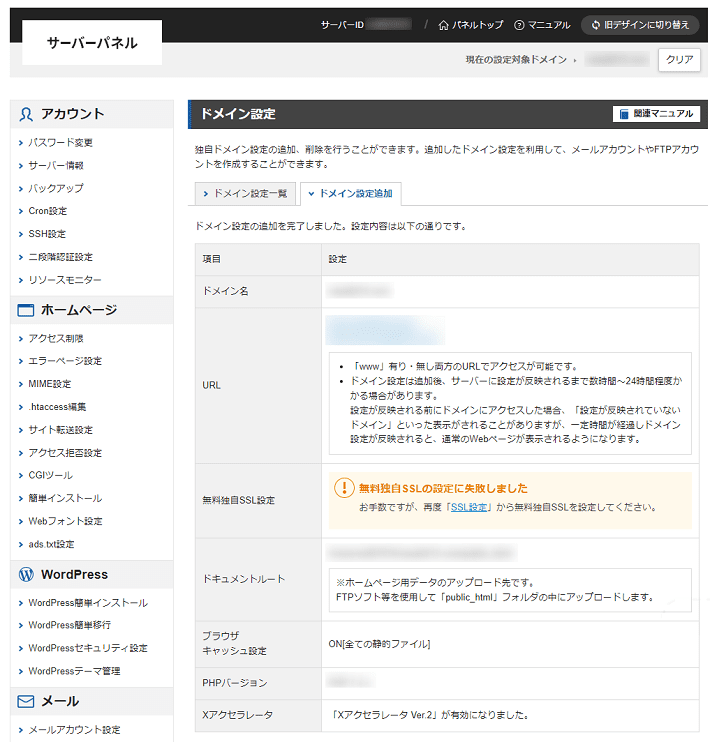 Xserverレンタルサーバー(ドメイン設定完了)
