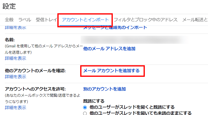 Gmail設定(メールアカウントを追加)