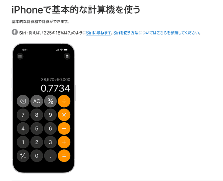 iPhone iOS26の計算アプリ