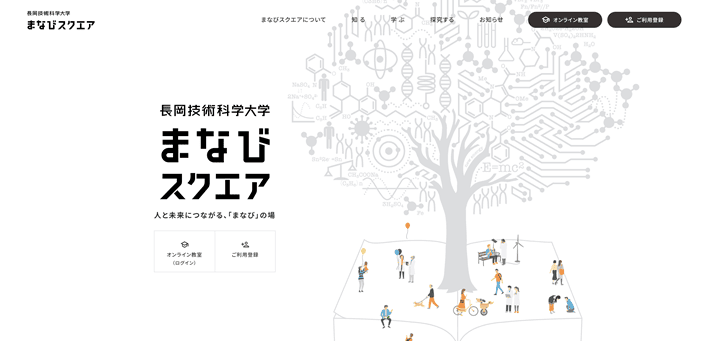 長岡技術科学大学 まなびスクエアのファーストビュー