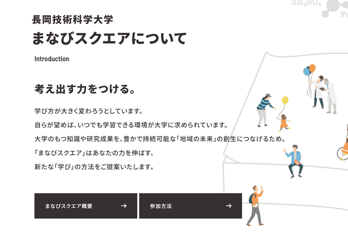 長岡技術科学大学 まなびスクエアのボタン