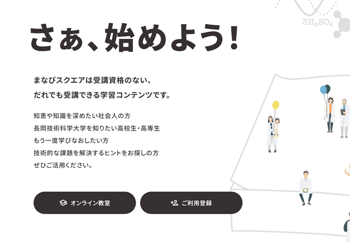 長岡技術科学大学 まなびスクエアのアイコン付きボタン