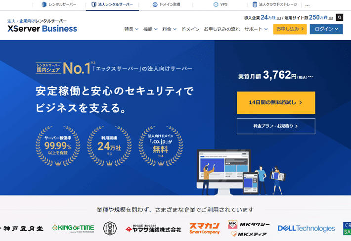 XServerビジネスのファーストビュー