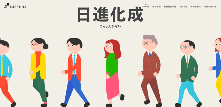 日進化成株式会社